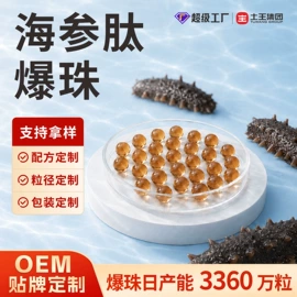 复合保健产品;口香糖;香烟爆珠（不含尼古丁）
