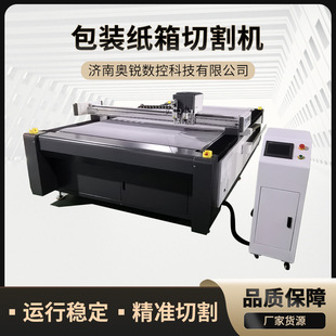 Vibrating Knife Cutting Machine Automatic Cutting Machine for Corrugated Honeycomb Cardboard Hollow Board Advertising Packaging Box Proofing Equipment