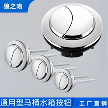 马桶坐便器水箱按钮双按键按压阀通用型水箱排水冲水开关弹簧配件