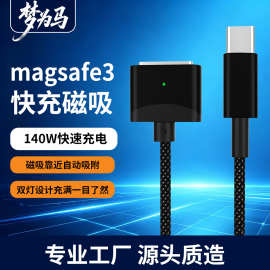 usb-c转magsafe3充电线140W电脑磁吸连接2米适用Macbook pro14/16