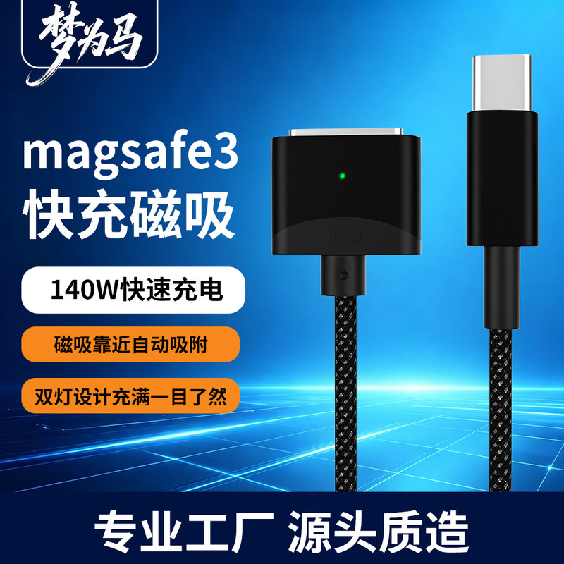 usb-c to magsafe3 charging line 140W computer magnetic connection 2 meters for Macbook pro14/16 usb-c to magsafe3 charging line 140W computer magnetic connection 2 meters for Macbook pro14/16