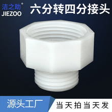 六分转四分接头内螺纹转接4分外螺纹西门子洗衣机进水管6变4变径