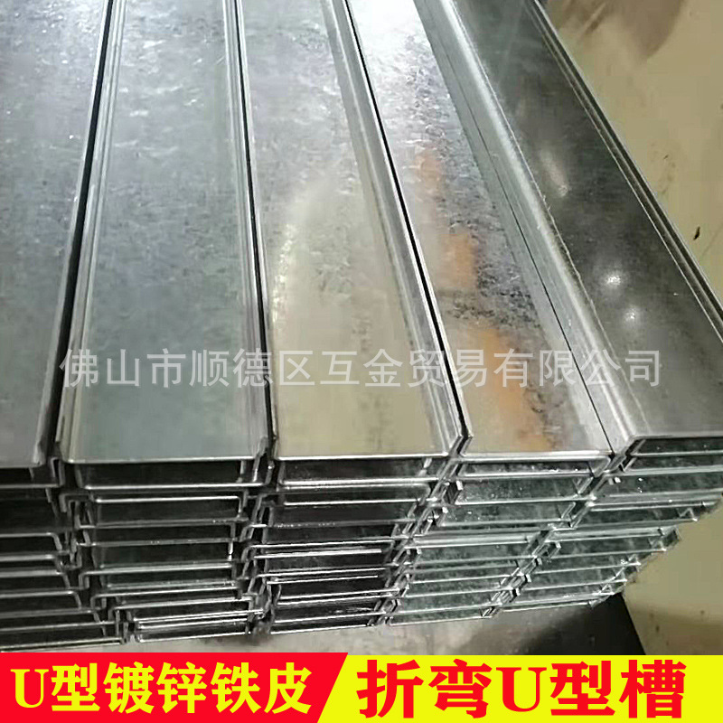 预埋件钢板加工U型槽U槽镀锌铁皮定制折弯建筑铁配件佛山厂家直卖