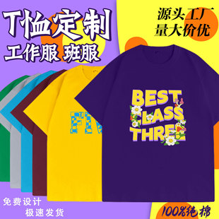 Pure Cotton Large Shoulder Short Sleeve Custom Logo Half Sleeve T-Shirt Class Clothes Print Print Custom Work Clothes Group Clothes