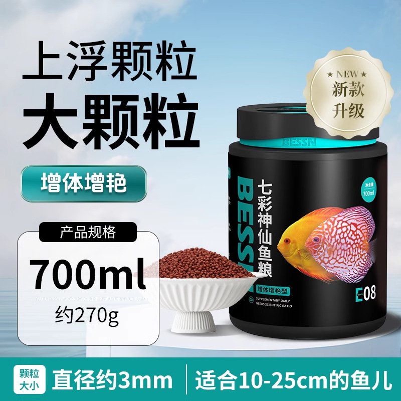 【足量蝦紅素上浮型】700ml 約260g 3mm
