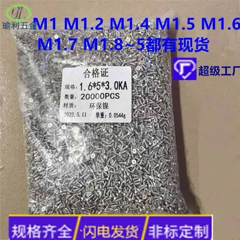 厂家镍十字沉头螺钉平头自攻螺丝螺栓电子KA1.2M1.4M1.5M1.8~M2