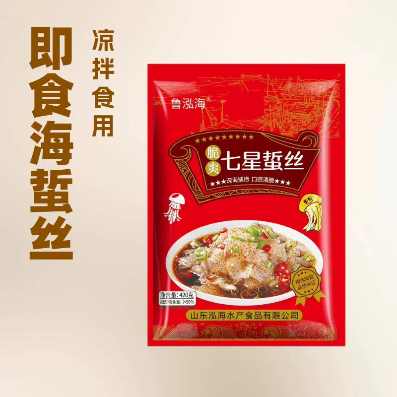 海蜇丝海蜇头开袋速食虎斑珊瑚海蜇七星花丝源头厂家餐饮生鲜代发