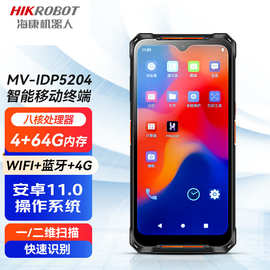 海康PDA数据采集器智能读码器MV-IDP5204安卓手持终端扫码枪仓储