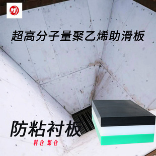 Chute Lining Ultra-High Molecular Weight Polyethylene Board Upe Coal Hopper Lining Upe Silo Hopper Anti-Adhesion Board Processing and Installation