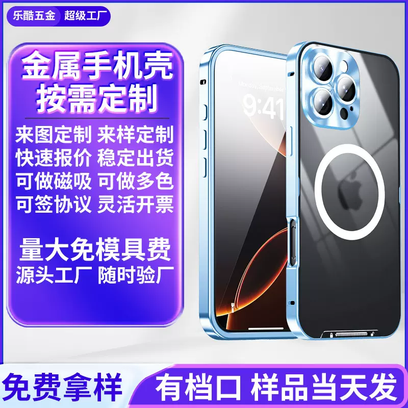 苹果手机壳定制金属磁吸摄像头全包保护壳防摔防指纹金属支架PC硬