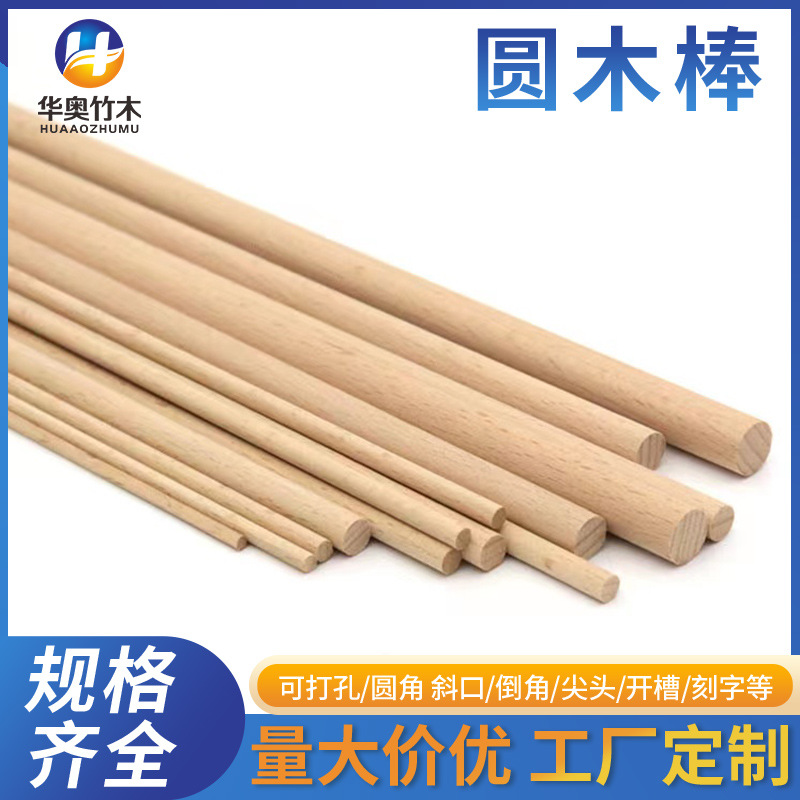 圆形细木棍原木棒 榉木圆木棒小木棒木条DIY打孔开槽木工艺品木棒