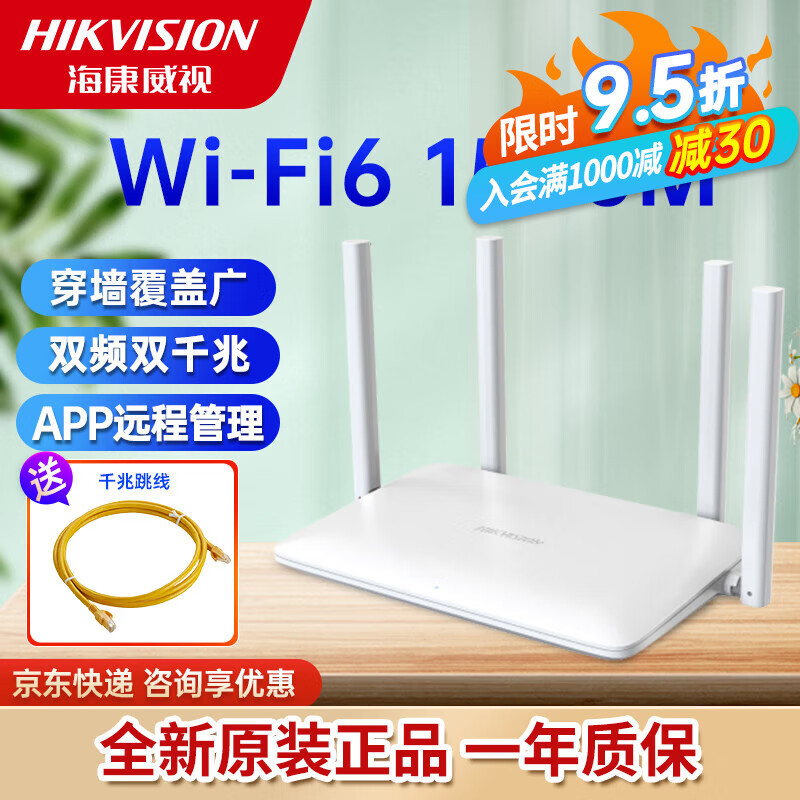 海康威视（HIKVISION） WiFi6路由器千兆1500M全屋穿墙王5G双频家