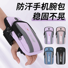 跑步手机袋臂包男女款运动臂套健身装备胳膊手腕手臂男女防水收纳
