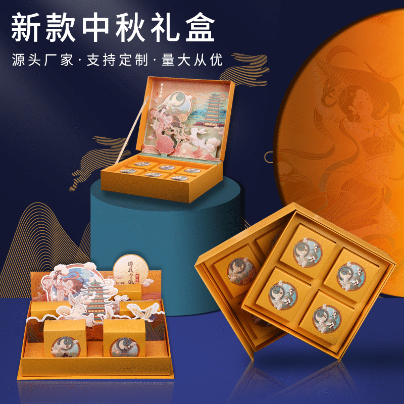 中秋双开立体旋转包装礼盒 手提月饼盒可印logo 6粒8粒国风礼盒|ru