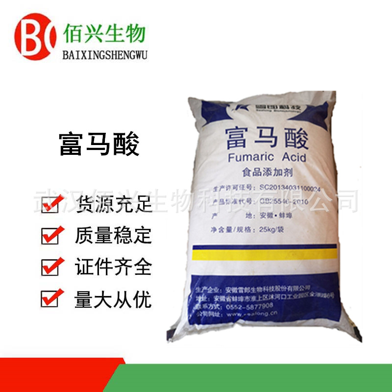 富马酸 食品级原材料 反丁烯二酸 酸度调节剂 延胡索酸 欢迎垂询