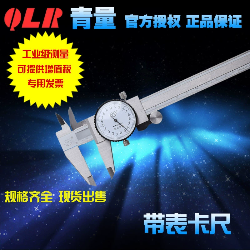 Цинхай измерительный инструмент xibei Qingliang Северо-Западный Калибр Суппорт/циферблат проездной карты 0-150-300 мм Точность 0,02