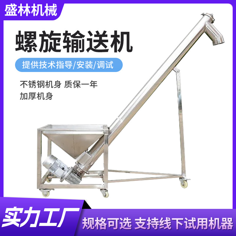 螺旋输送机粮食饲料粉末塑料颗粒不锈钢上料机旋转提升机厂家绞龙