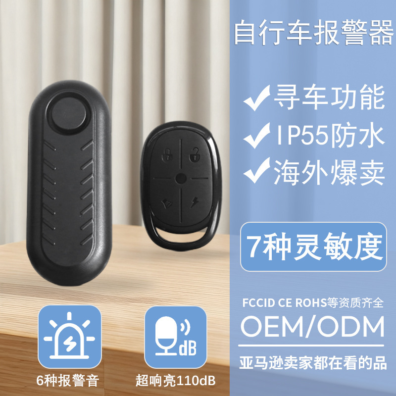 Remote Control Anti-Theft Mountain Bike Alarm with Optional Sensitivity and Multi-Function Electric Vehicle Vibration Alarm