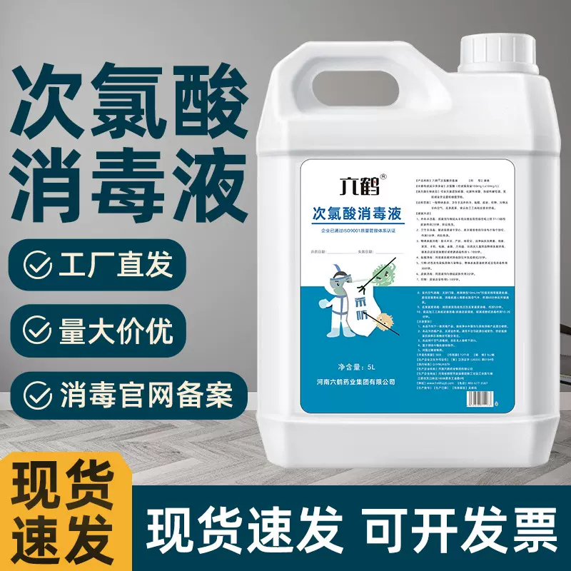 次氯酸消毒液5L室内消毒祛味桶装消毒水10斤宠物消毒电解质补充装
