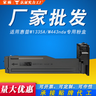 �m�û���W1335A�ۺ�MFP 438n M442dn M443nda M440dn/n̼�ۺ�ī��