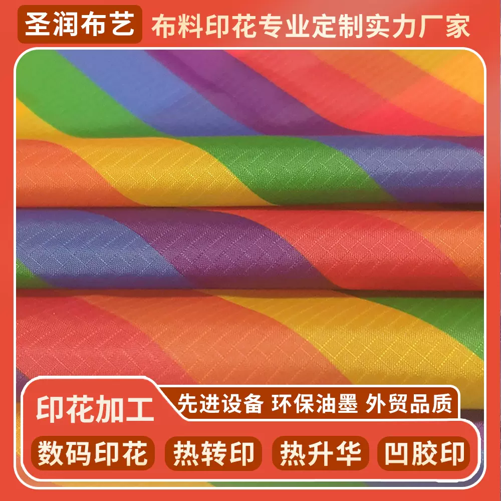 厂家190T涤纶面料数码印花加工定制泳衣帐篷羽绒服布料印花加工