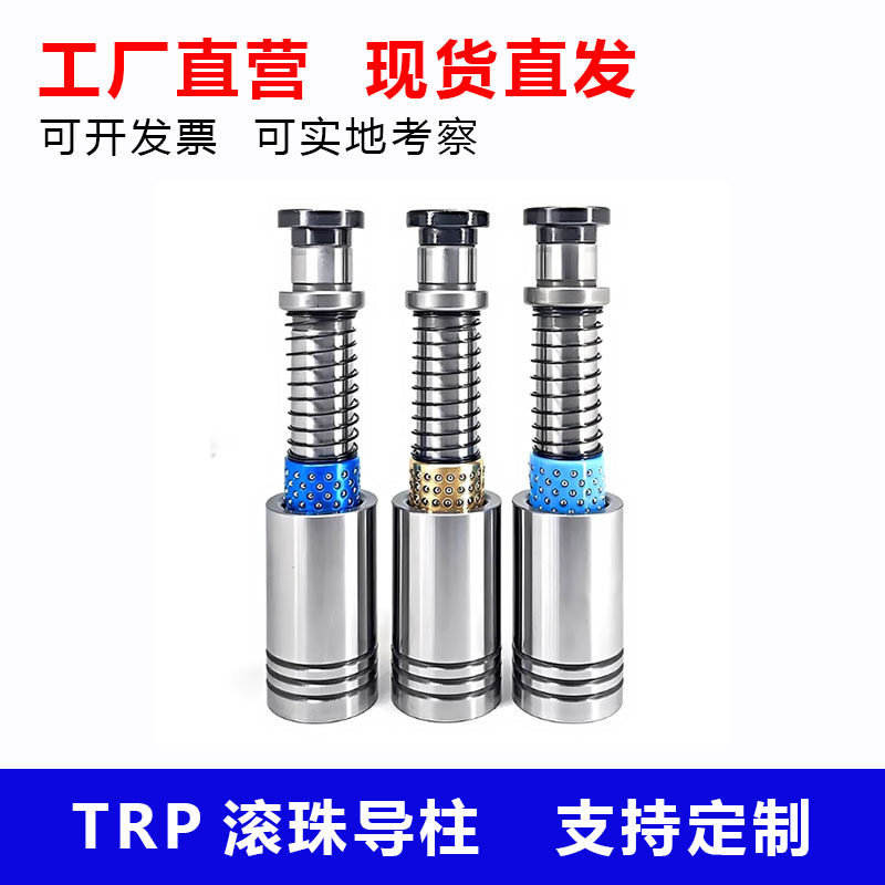 TRP滚珠导柱导套 精密滑动滚动十字滚珠外导柱 SRP SGP模具配件