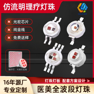Imitation Lumen Red Light Medical Beauty Lamp Bead 660 Three-Core Red and Blue Light Thermal Physiotherapy Infrared Therapy Instrument Led Lamp Bead