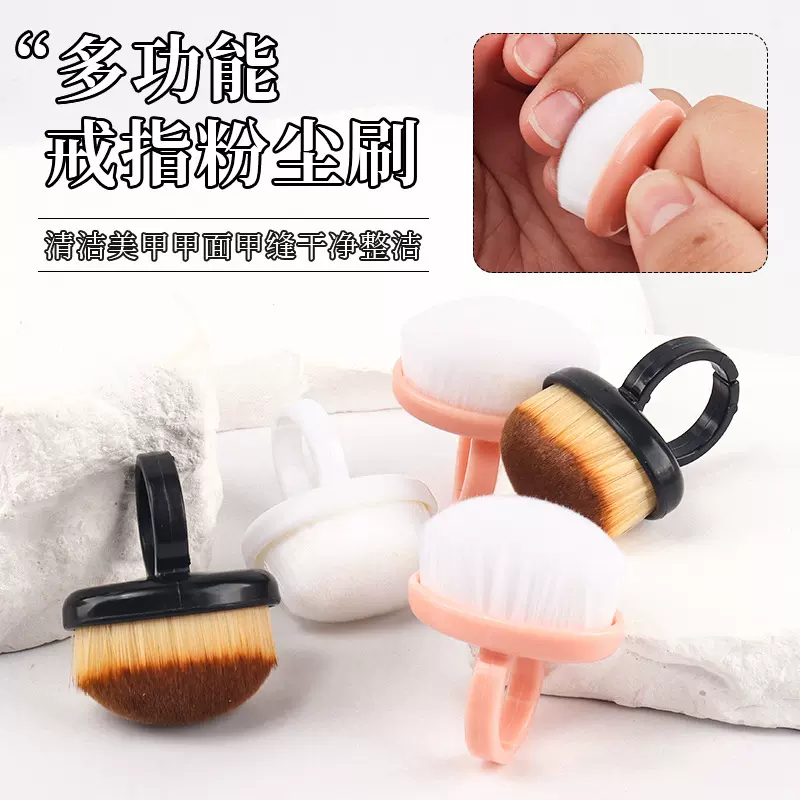 美甲指环前置粉尘刷后缘粉尘刷指扣式细密软毛刷指甲除尘美甲工具