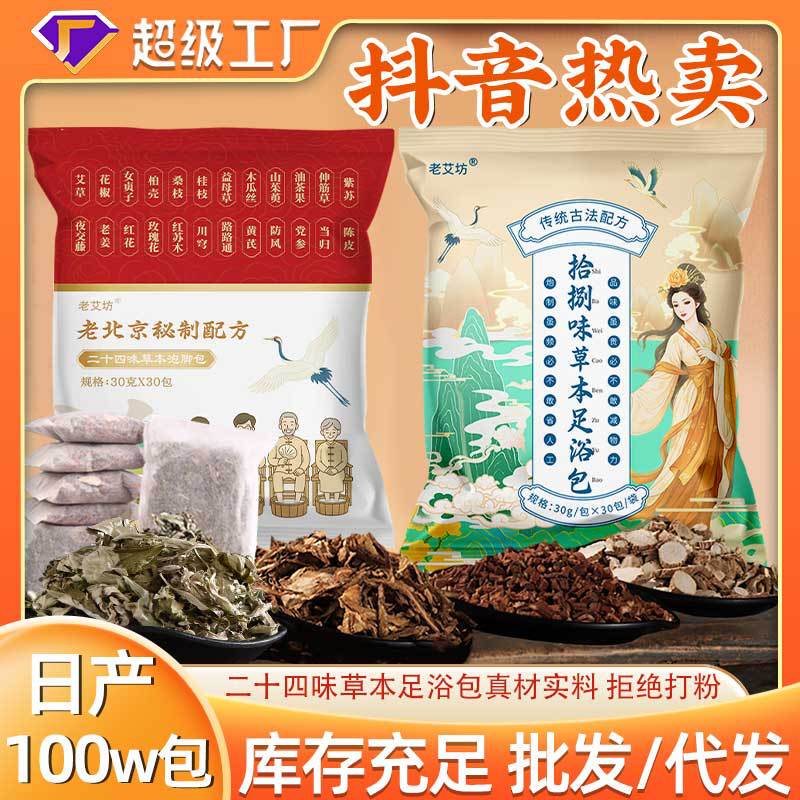 Shake Fast Hot Selling Foot Bath Bag Eighteen Flavors Twenty-Four Flavors Herbal Foot Bath Medicated Bag Foot Bath Bag Mugwort Foot Bath Bag Wholesale