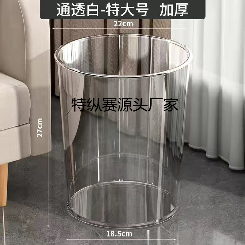 Extra-Large Thickened Acrylic Cylindrical Trash Can, Ins Style, Wholesale 27cm, Transparent, Convenient for Home Use