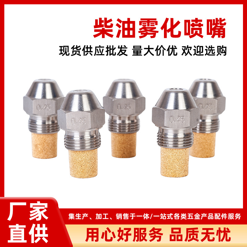 厂家供应燃油喷头气化灶不锈钢柴油雾化喷嘴燃烧机植物油喷油嘴