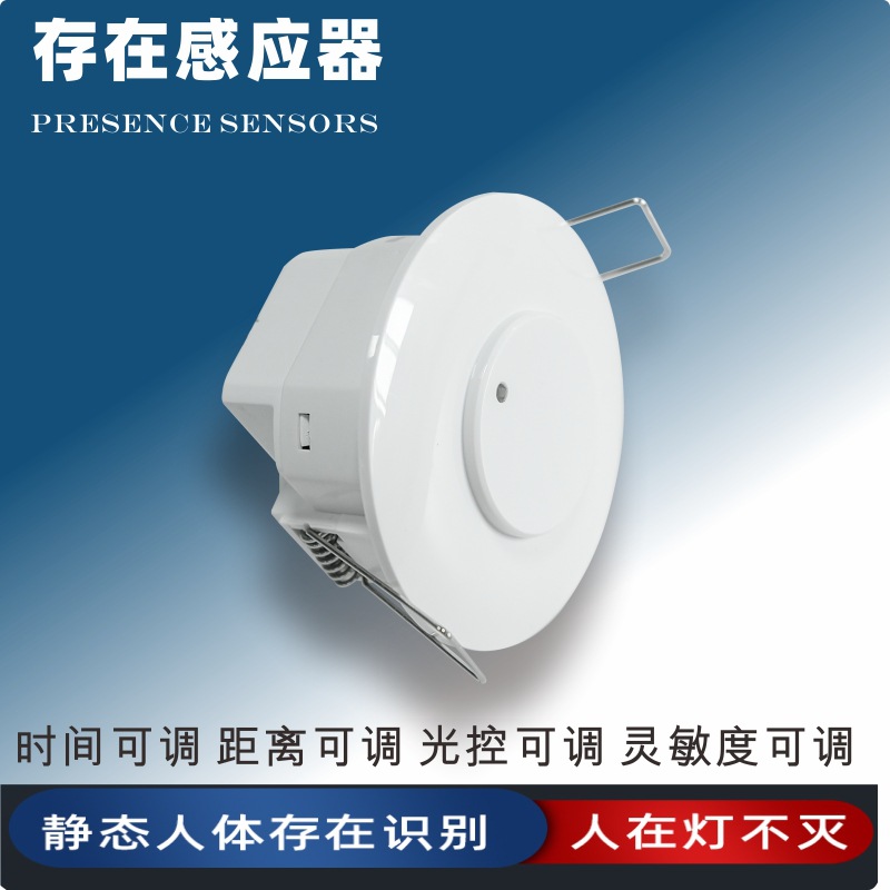 微波雷达静止呼吸人体传感应器220V会议教室智能人体存在感应开关