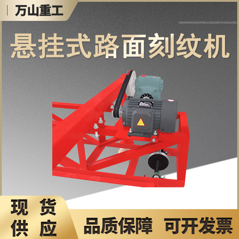悬挂式马路刻纹机隧道广场水泥路面成型机自行走框架式地面刻纹机