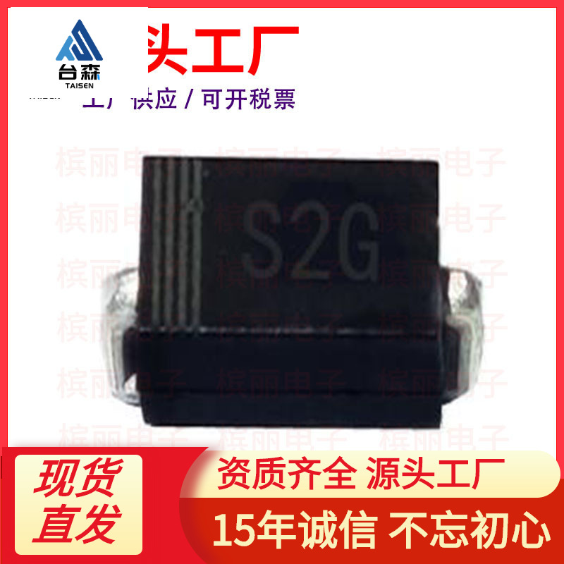 厂家直供S2G SMA 贴片RL204 2A 400V DO-214AC封装 整流二极管