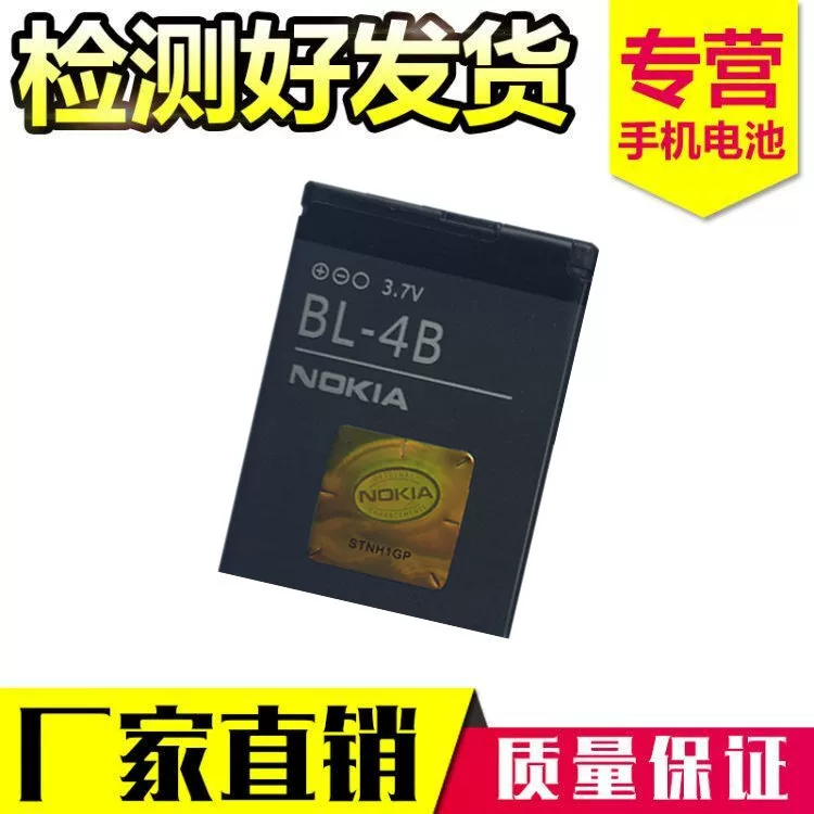 Подходит для аккумулятора Nokia BL-4B 5000 7373 N75 N76 7500 7070 6111 2630 мобильного телефона