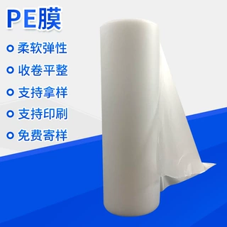 定制桌布浴帘卷材拉伸包装乳白膜多种规格塑料薄膜工业卷pe膜批发
