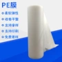 定制拉伸工业塑料薄膜