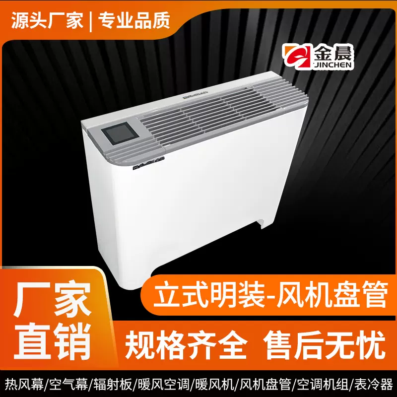 金晨明装风机盘管冷暖中央空调制冷设备专用大风量空气能厂家直发