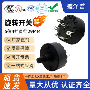 Yingzhi Push Rt01-A3F04 Non-Reset Rotary Switch Four-Speed Juicer Safety Certified Knob Electrical Appliance