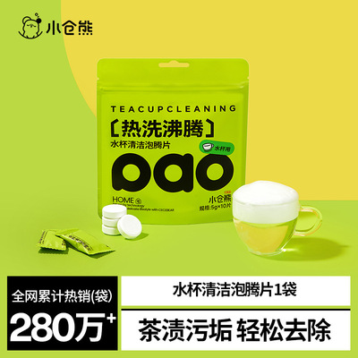 小仓熊 Водяная чашка живой кислород с чайными пятнами, чашкой для удаления грязи, чистящим средством для чистки чая для очистки