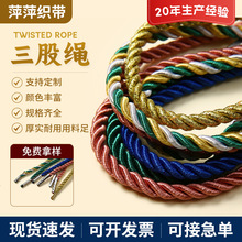 三股绳手提袋绳 编织绳绳子麻绳手提绳pp礼品绳三股扭绳5mm纸袋绳