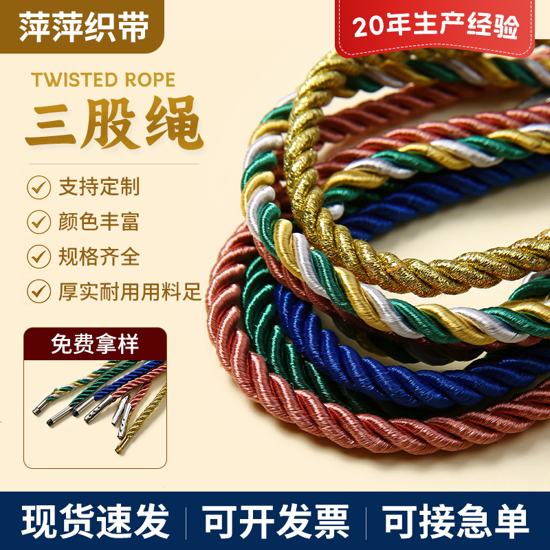三股绳手提袋绳 编织绳绳子麻绳手提绳pp礼品绳三股扭绳5mm纸袋绳