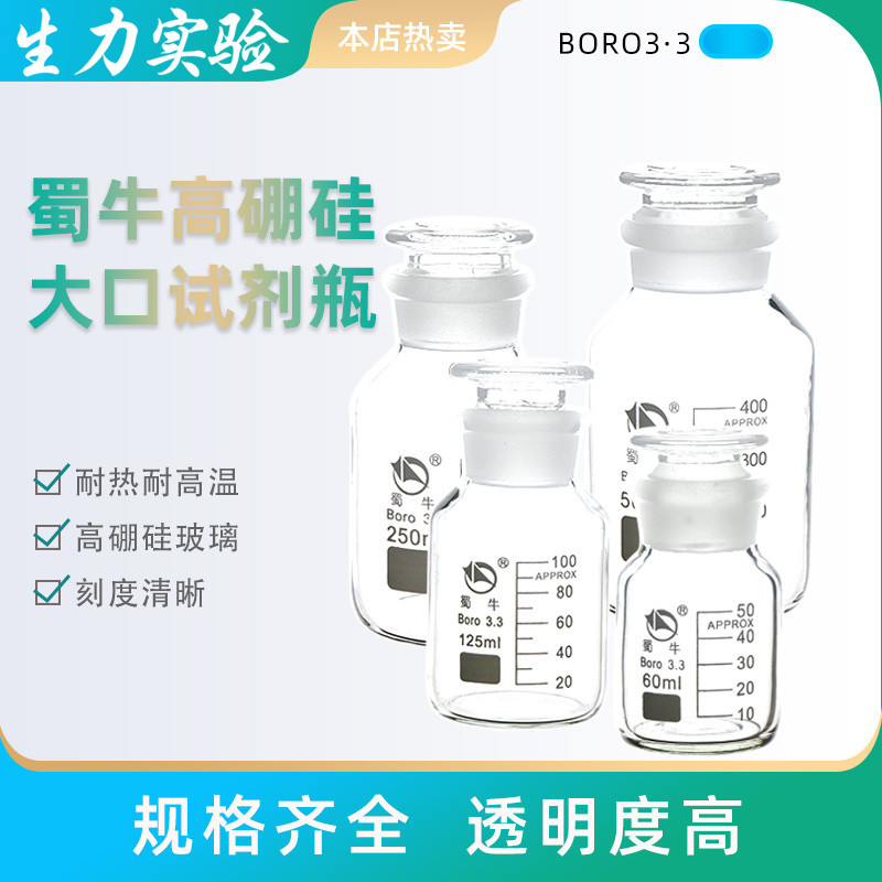 蜀牛棕色透明广口玻璃试剂瓶细口带刻度药剂瓶125 250 500 1000ml