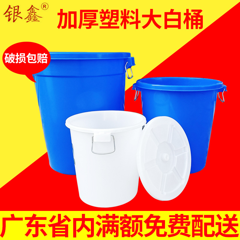 厂家现货大号加厚塑料桶40L-190L手提带盖储水桶大白桶圆桶塑胶桶