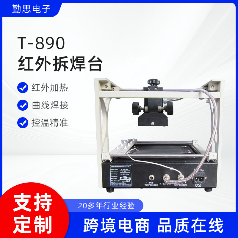 智能红外拆焊台T-890BGA芯片返修电脑南北桥插排拆焊设备