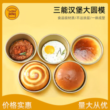 三能汉堡模大圆模金色不沾家用烘焙器具