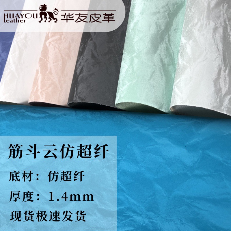现货仿超纤筋斗云1.4耐水解经典国潮风丝绒感PU合成革仿超纤皮革