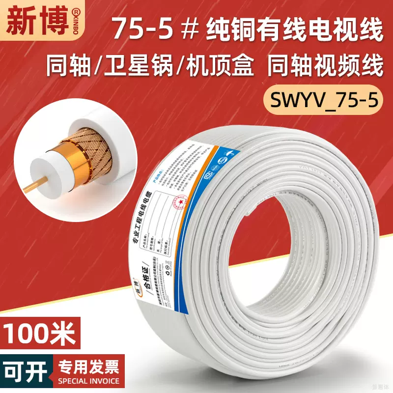 有线电视线sywv75-5连接中九卫星信号天线射频馈线同轴电缆100米