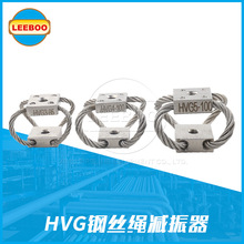 HVG不銹鋼鋼絲繩減振器 小型車載硬盤車載設備隔振器減震器