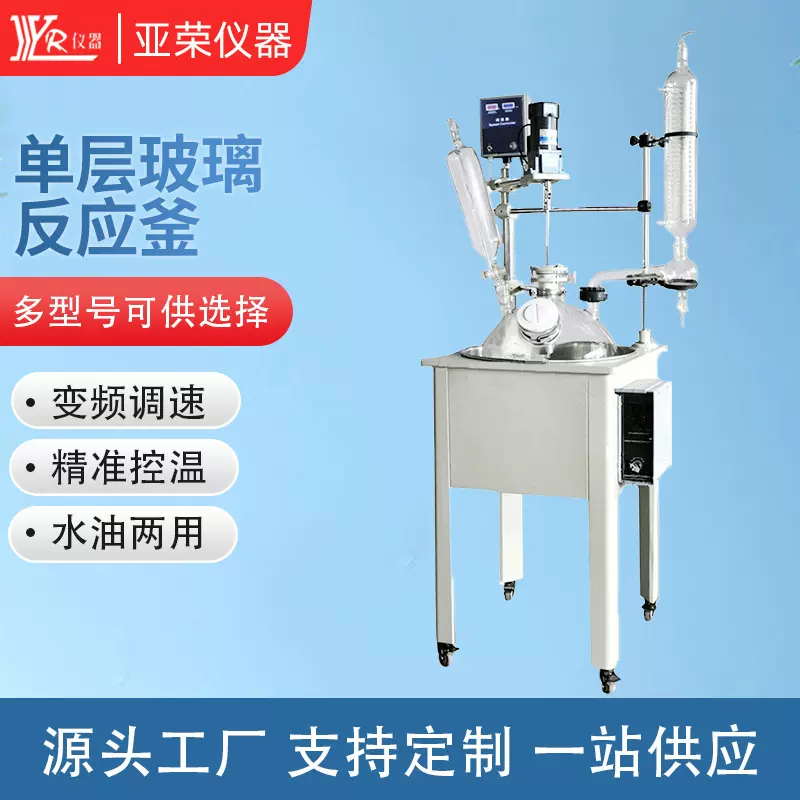 定制实验室电加热反应釜高硼硅真空油浴搅拌器单层玻璃耐高温防爆